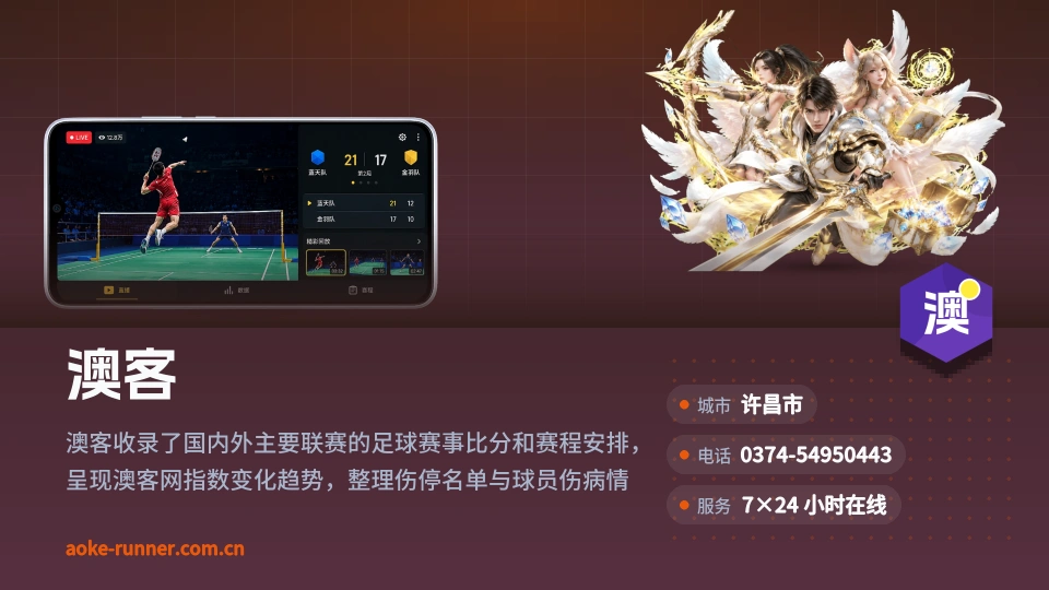 认识澳客