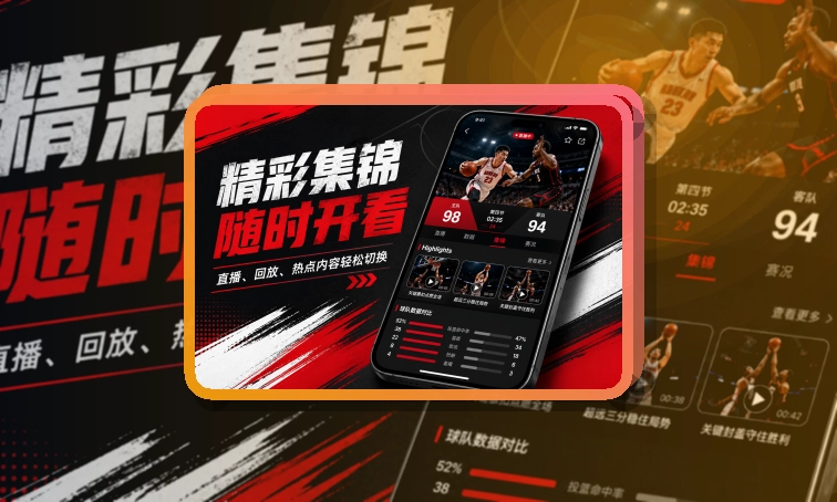 澳客 手机端追赛亮点，常用入口更直观 页面展示